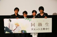 「同級生」初日舞台挨拶にて、左から石川英郎、野島健児、神谷浩史、押尾コータロー。