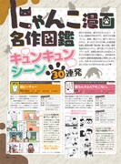 エンタミクス4月号特集「にゃんこ漫画名作図鑑 キュンキュンシーン30連発」より。
