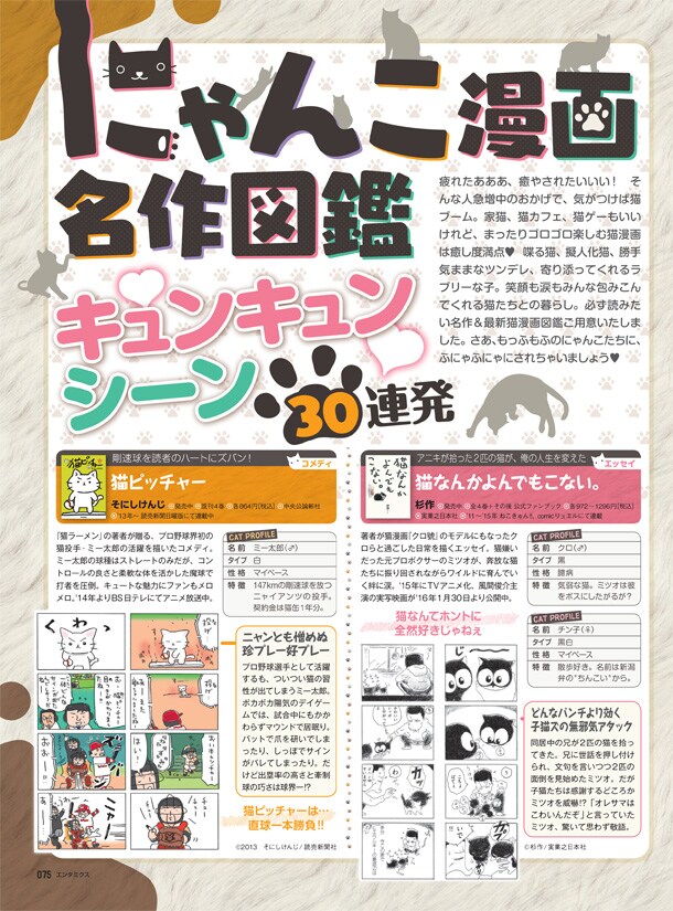 エンタミクス4月号特集「にゃんこ漫画名作図鑑 キュンキュンシーン30連発」より。