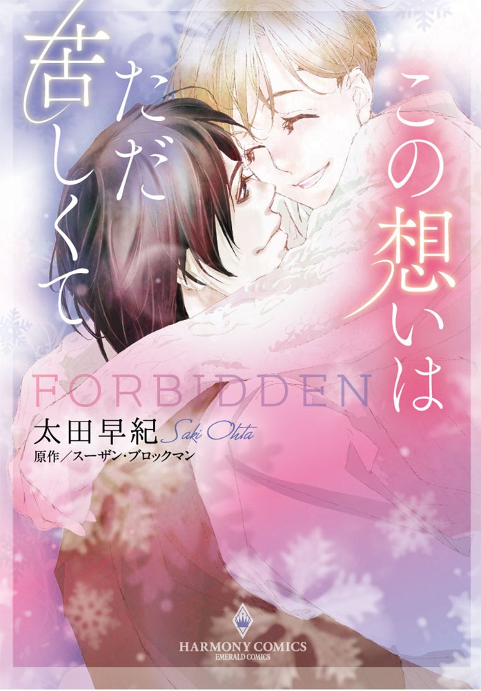 「この想いはただ苦しくて」