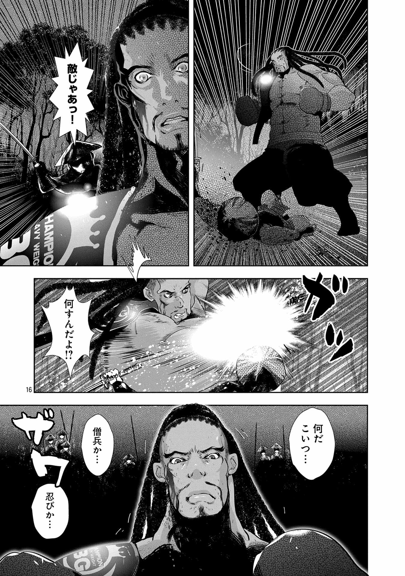 「クロボーズ」第1話より。