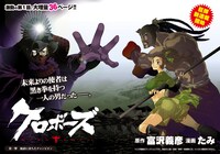 「クロボーズ」第1話の扉ページ。