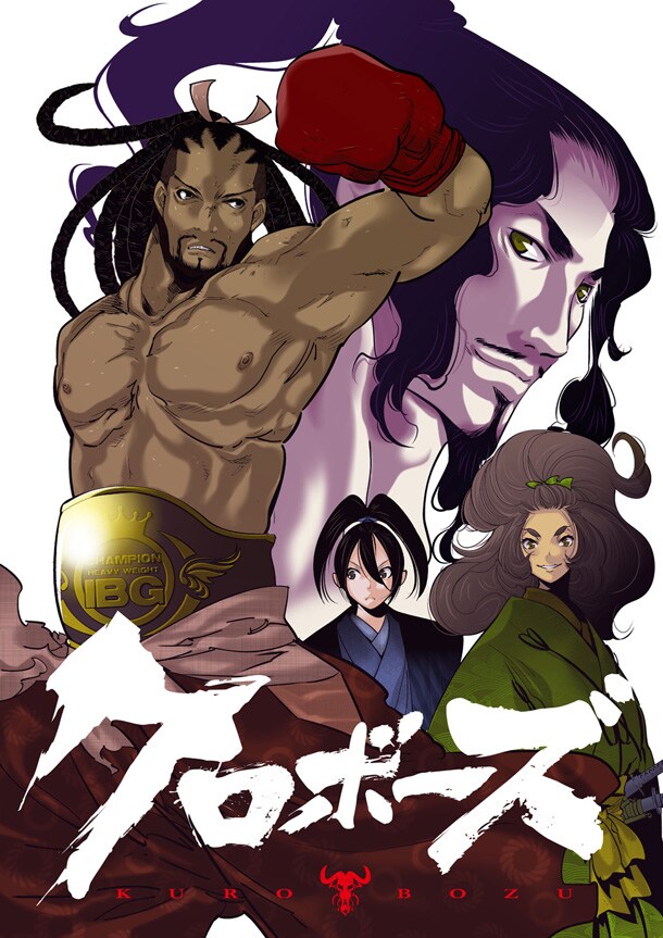 「クロボーズ」メインビジュアル