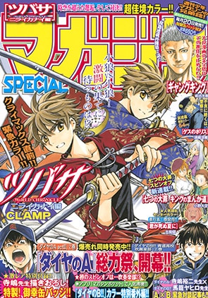 マガジンSPECIAL3号