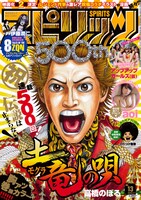週刊ビッグコミックスピリッツ13号