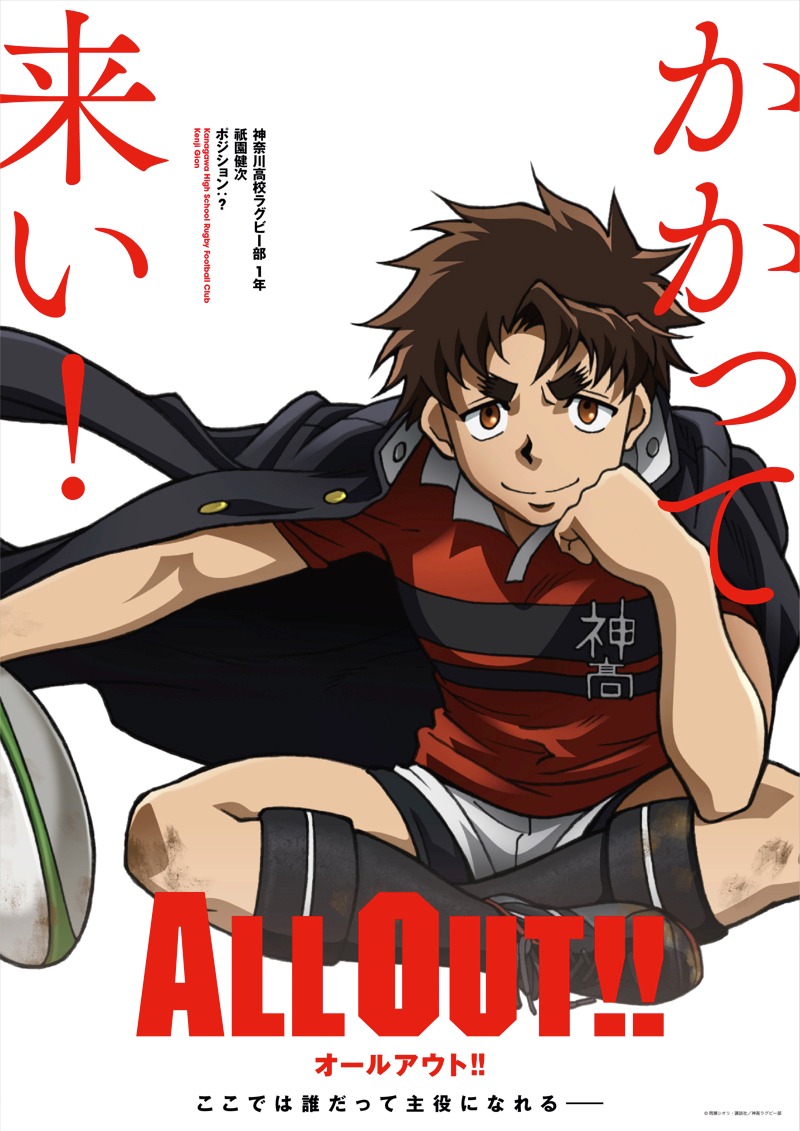 テレビアニメ「ALL OUT!!」祇園健次のポスタービジュアル。