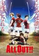 テレビアニメ「ALL OUT!!」ティザービジュアル