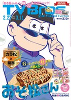 関西版のTV Bros.2月24日発売号。