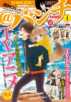 月刊コミック＠バンチ4月号