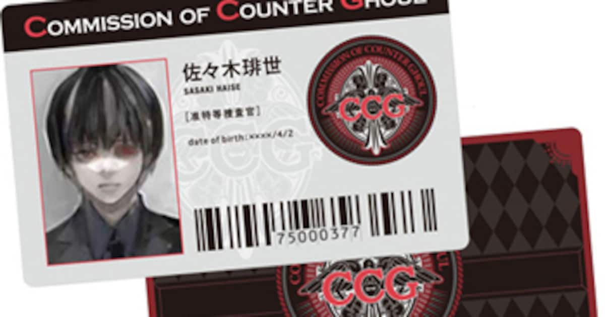 東京喰種:re」6巻にCCGのIDパス＆ケース付きも、アニメイト限定で 