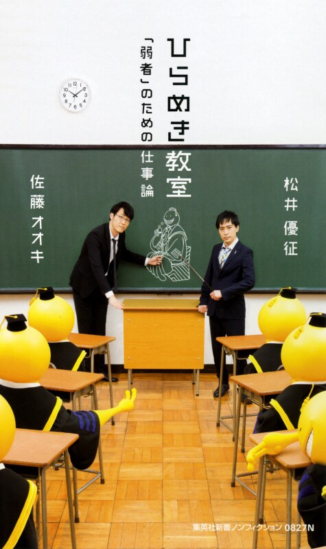 松井優征がデザイナーの佐藤オオキと語る「弱者」のための仕事論