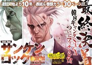 「サンケンロック」最終話の見開きページ。
