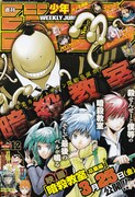 週刊少年ジャンプ12号