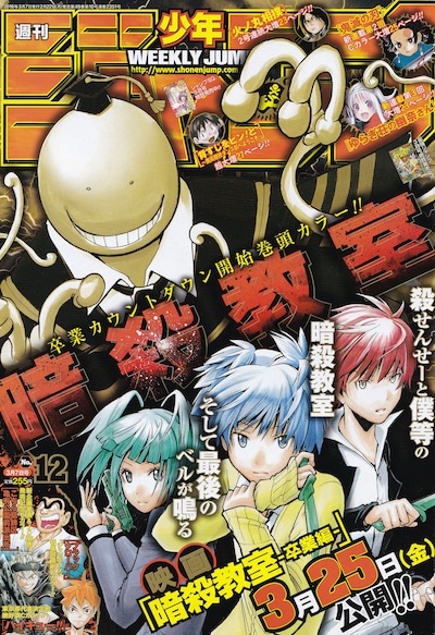 週刊少年ジャンプ12号