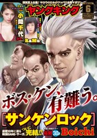 ヤングキング6号