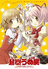 展覧会メインビジュアル・チラシ表紙 (c)蒼樹うめ/芳文社/Magica Quartet/ (c)蒼樹うめ/芳文社 (c)Magica Quartet/Aniplex・Madoka Movie Project Rebellion