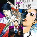 池上遼一がくノ一描く 天使は舞いおりた 最終章 週漫で開幕 コミックナタリー 池上遼一がくノ一描く 天使は舞いおりた 最終章 週漫で開幕 コミックナタリー