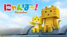 テレビアニメ「にゃんぼー！」キービジュアル ©YOTUBA SUTAZIO / NYANBO FP