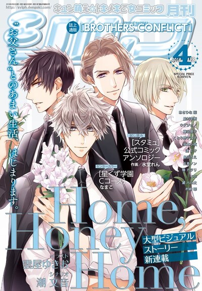 月刊シルフ4月号