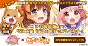 「がっこうぐらし!」と「グリモア~私立グリモワール魔法学園~」コラボイベントの告知ビジュアル。
