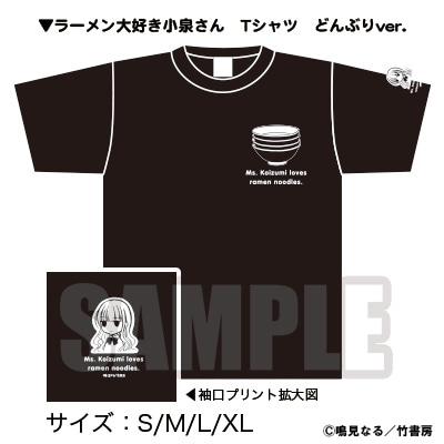 「ラーメン大好き小泉さん Tシャツ どんぶりver.」