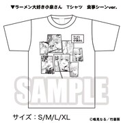 「ラーメン大好き小泉さん Tシャツ 食事シーンver.」