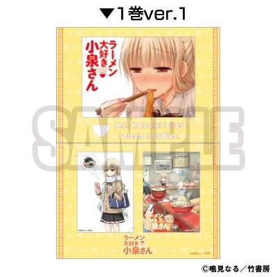 「ラーメン大好き小泉さん ブロマイドセット 1巻ver.1」