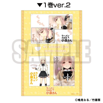 「ラーメン大好き小泉さん ブロマイドセット 1巻ver.2」