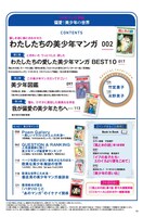 「大人の少女マンガ手帖 偏愛！美少年の世界」目次