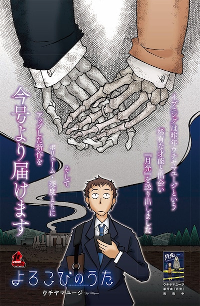 イブニング6号に掲載された、「よろこびのうた」の扉ページ。