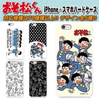 「おそ松くん」iPhone・スマホハードケース