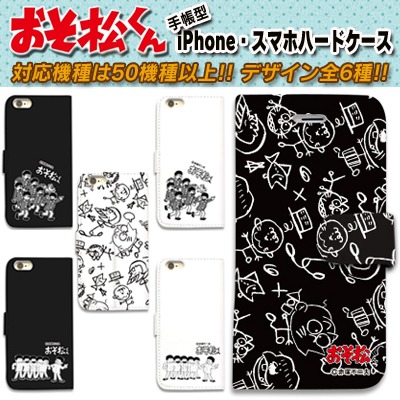 「おそ松くん」手帳型iPhone・スマホケース