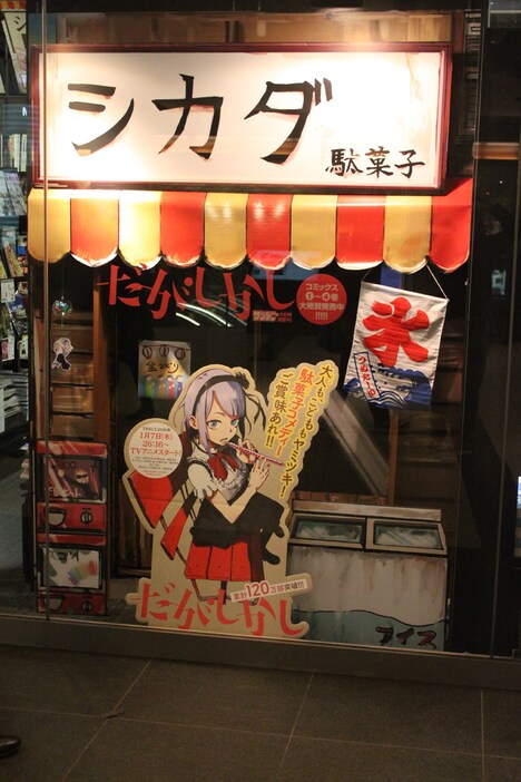 「シカダ駄菓子 六本木店」の様子。