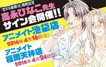 高永ひなこサイン会告知