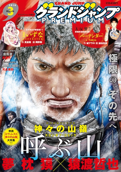 グランドジャンプPREMIUM3月号