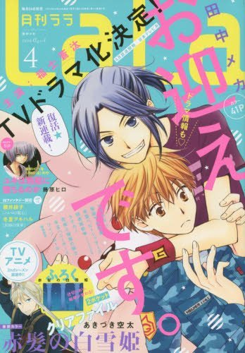 LaLa4月号