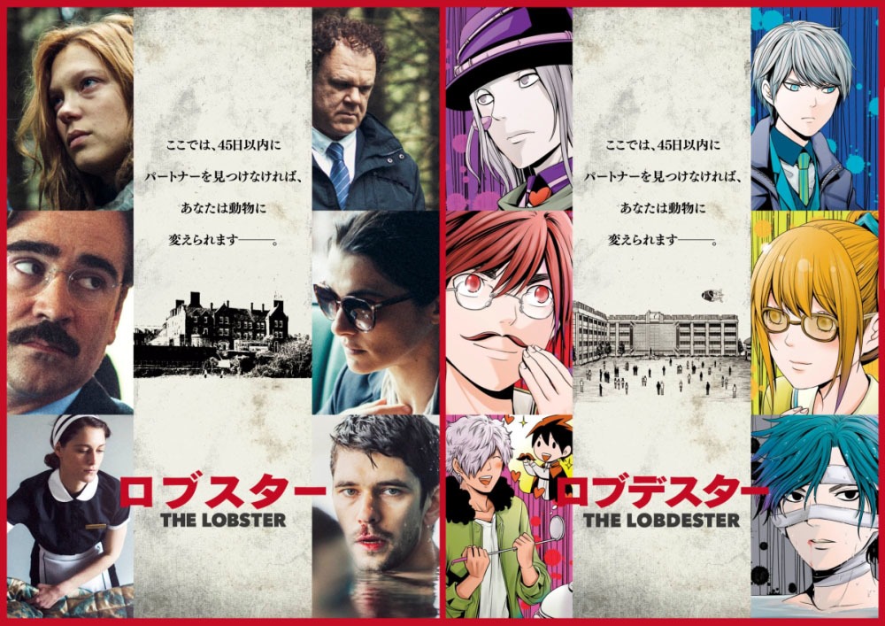 「ラブデスター」と「ロブスター」のコラボビジュアル。