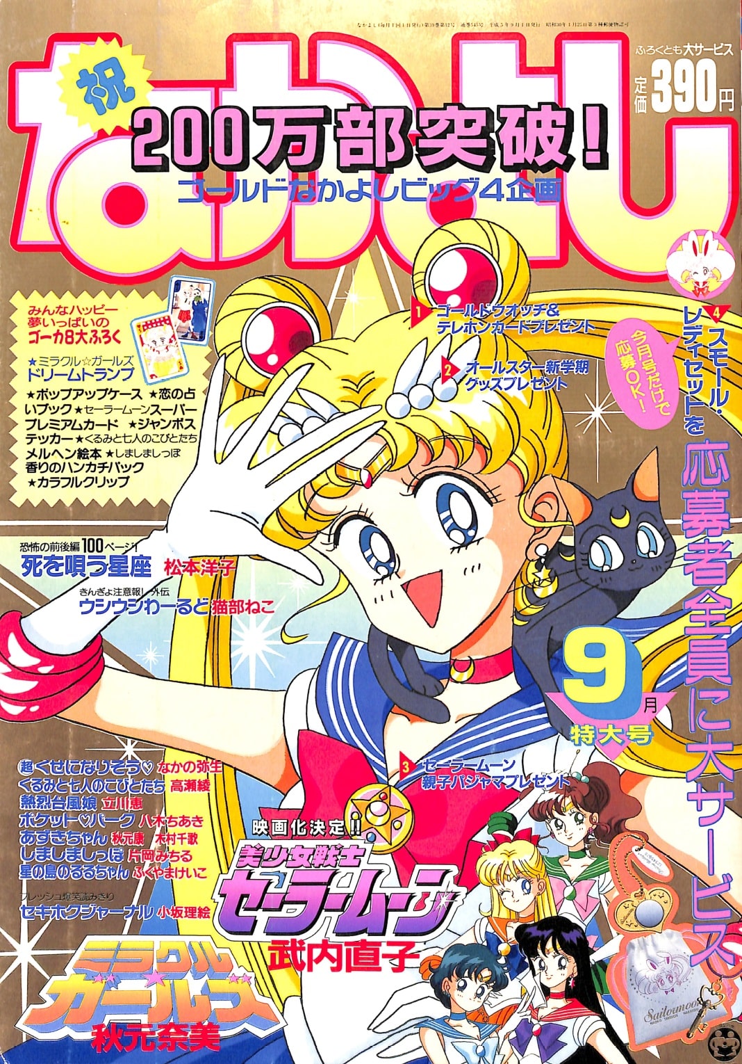 なかよし1993年4月号〜12月号 （希少【なかよし】11冊【2月号～12月号 