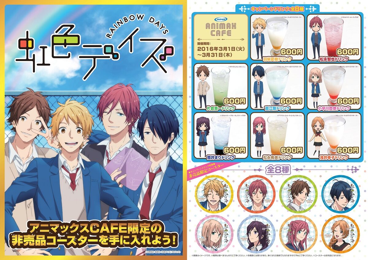 虹色デイズ コラボカフェが秋葉原に 夏樹ら8名イメージしたドリンク コミックナタリー