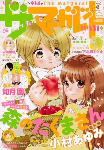 ザ マーガレット4月号
