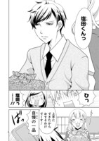 「塩対応の塩田くん」第2話より。