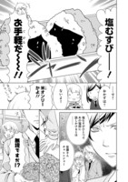 「塩対応の塩田くん」第2話より。