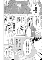 「塩対応の塩田くん」第2話より。