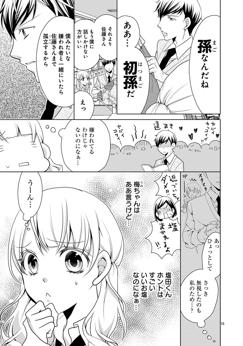 「塩対応の塩田くん」第2話より。