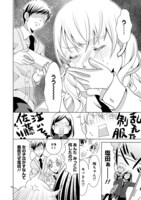 「塩対応の塩田くん」第2話より。