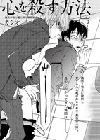 カシオ「心を殺す方法」