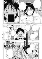 紀伊カンナ「春風のエトランゼ」