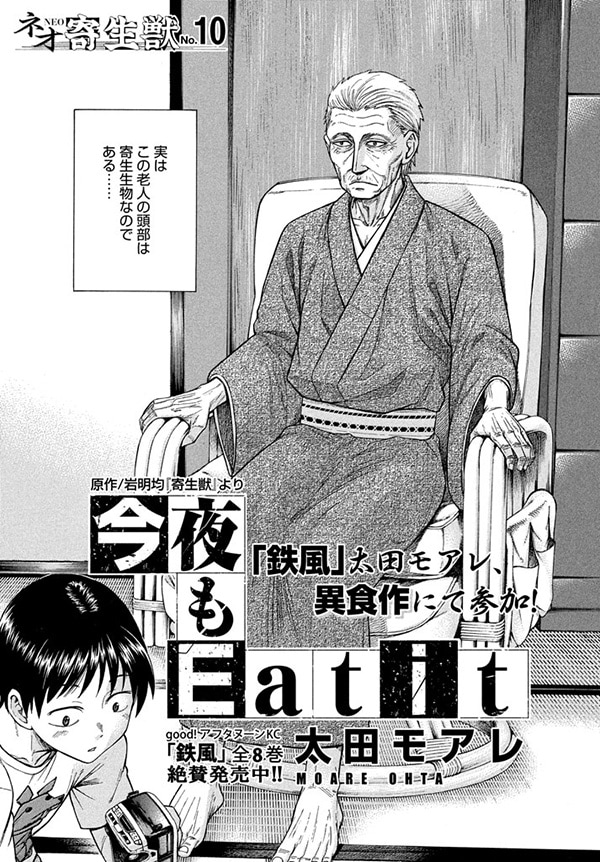 「今夜もEat it」より。