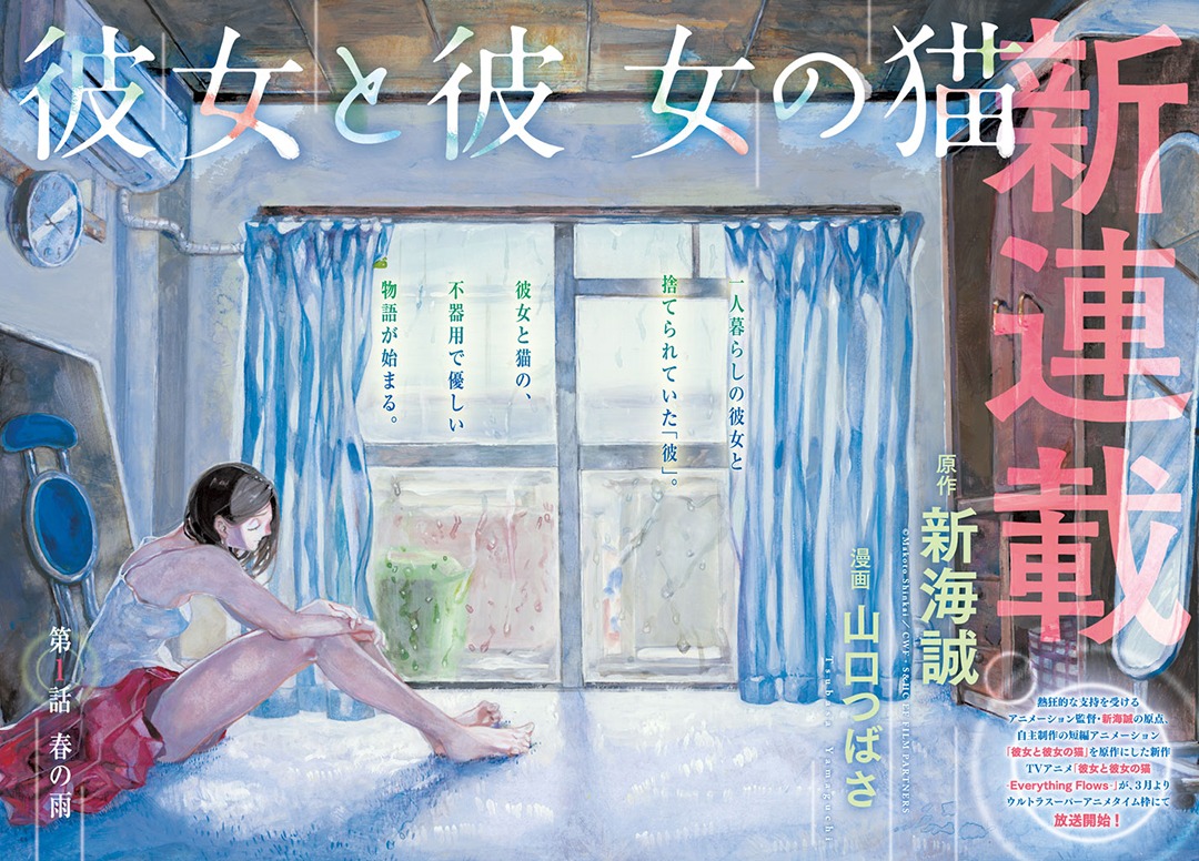 月刊アフタヌーン4月号に掲載された、「彼女と彼女の猫」のマンガ版の巻頭カラーページ。