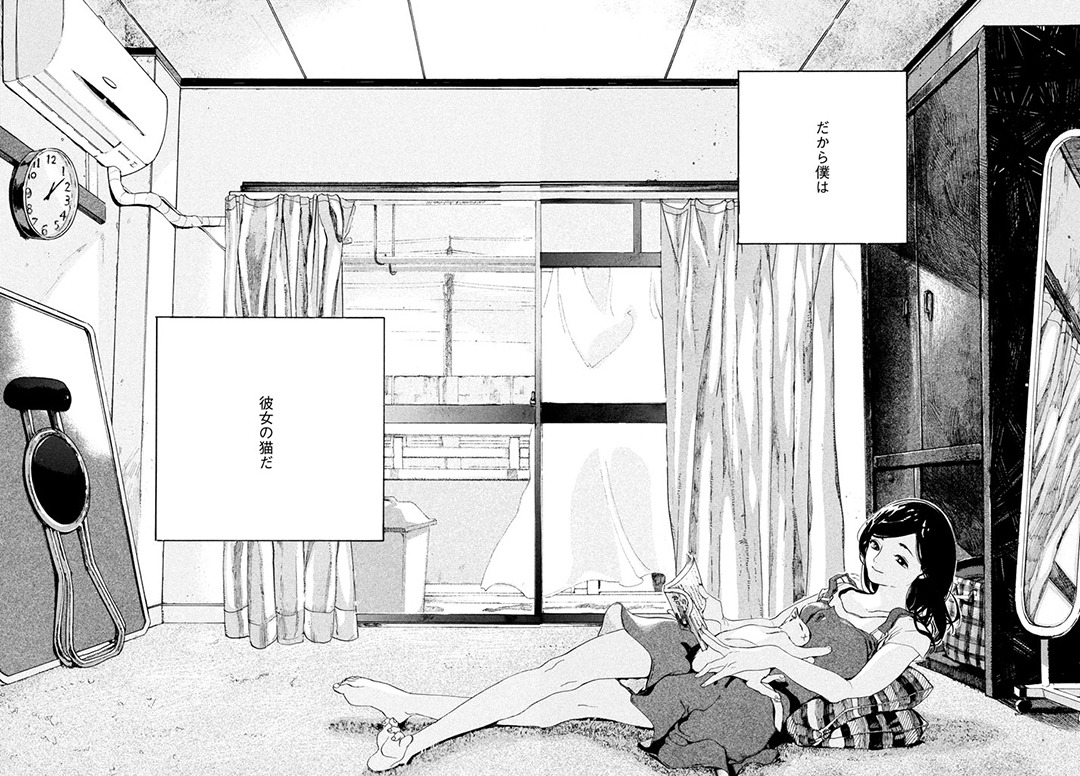 「彼女と彼女の猫」のマンガ版より。